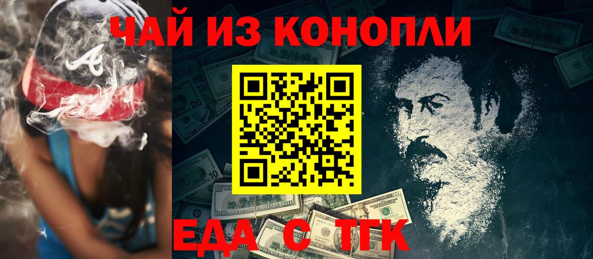Прокопьевск  Печенье с ТГК конопля  Вход с VPN 