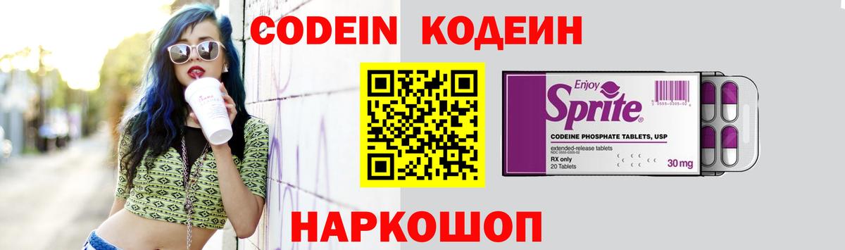 Codein напиток Lean (лин)  Вход с VPN  Прокопьевск  Codein Purple Drank 